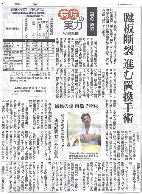 読売新聞「病院の実力」