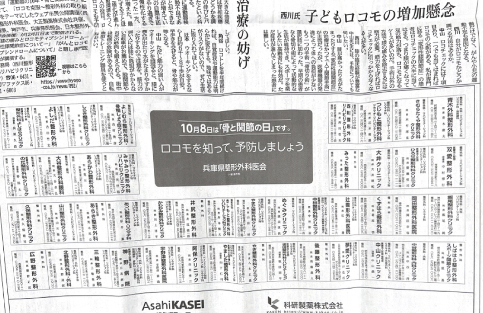 10月8日の神戸新聞