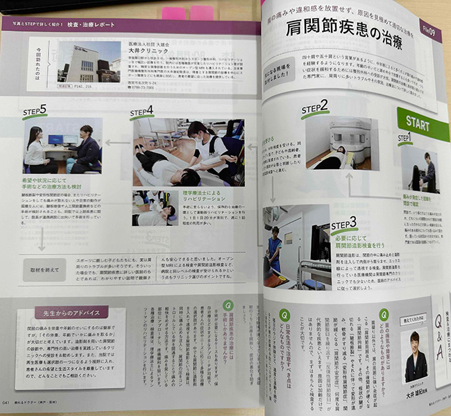 頼れるドクター神戸・阪神版 記事