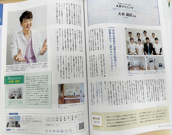 頼れるドクター神戸・阪神版 記事2