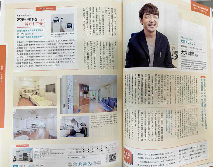 頼れるドクター神戸・阪神版 記事3