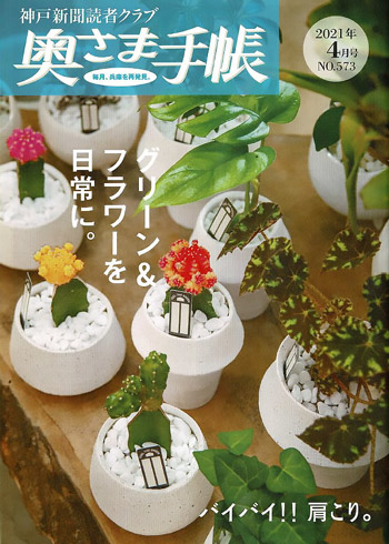 奥さま手帳